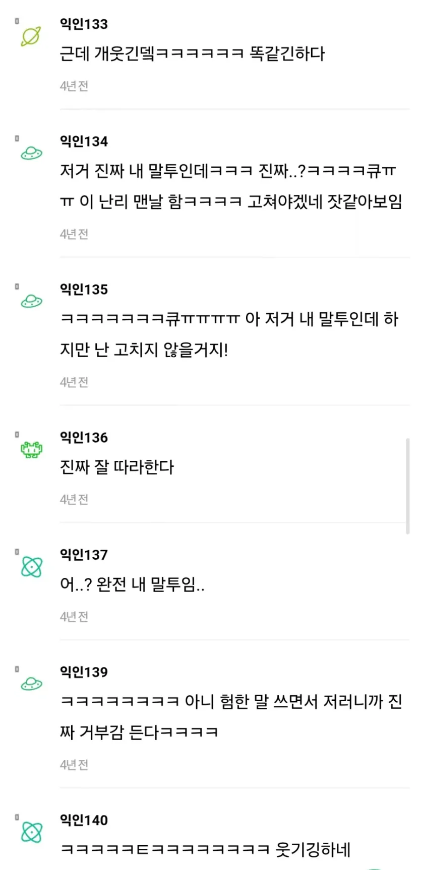 1000238735.webp 남초에서 여초 말투 따라하는 걸 알게 된 여초 반응