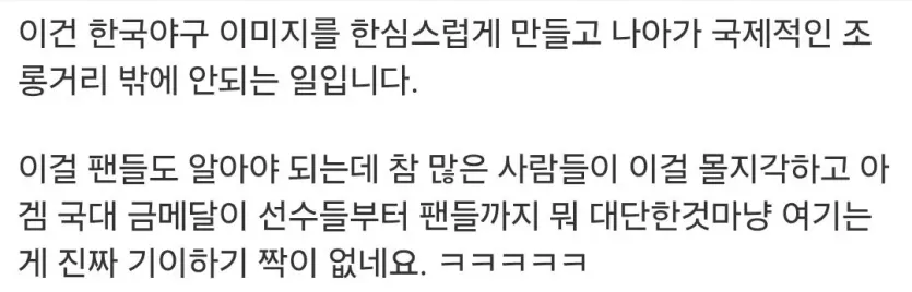 야구인, 야구팬들 대상으로 뼈때리는 아겜 야구 참사 일침명문 ㄷㄷ;;