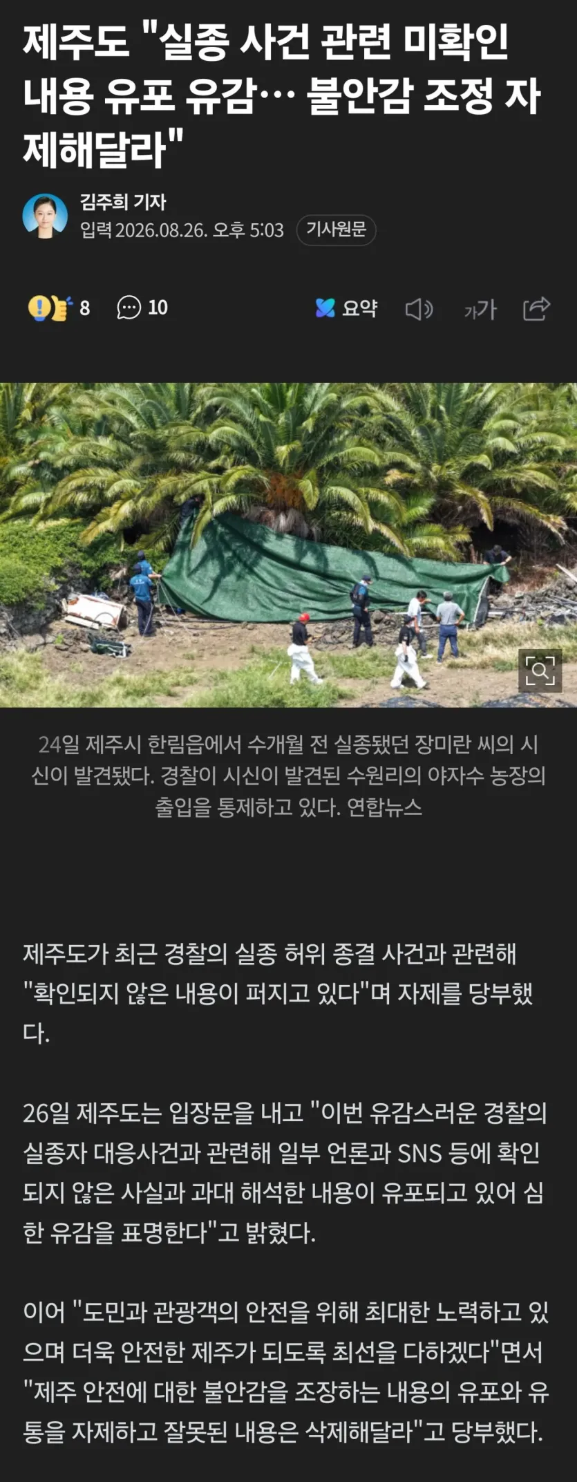1000068645.jpg 제주도 &quot;불안감 조성 내용 삭제해달라&quot; 발표.jpg