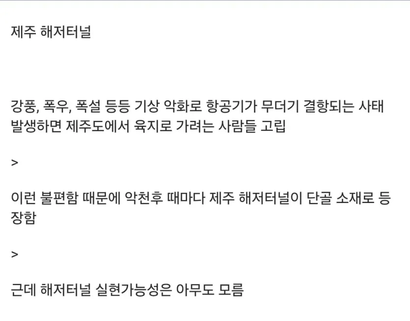 Screenshot_20261018_183142.jpg 제주도 날씨 안좋을때 꾸준히 나오는 떡밥