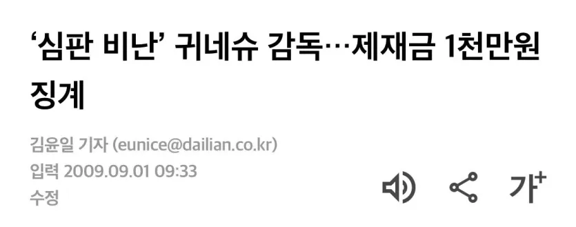 IMG_7822.jpeg 팬들이 심판 욕을 해서 문제라고?