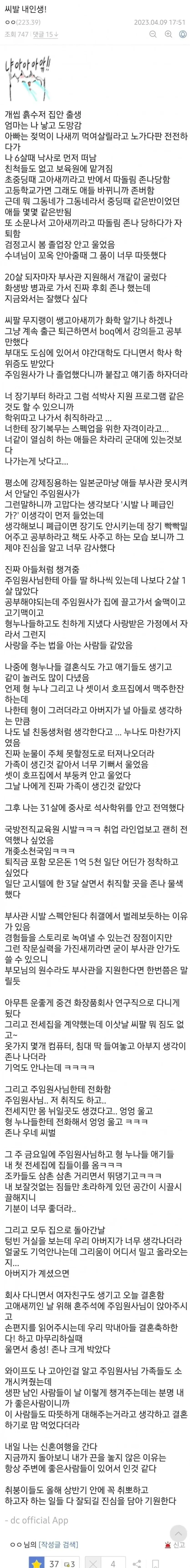 1000058242.jpg 엄마아빠 없는 디씨인의 씨발 내인생.txt