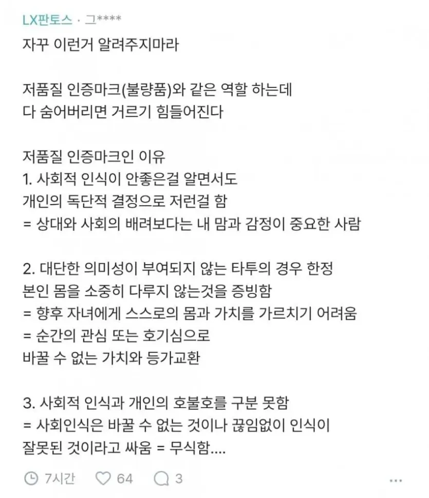 여자 타투 논란 ㅎㄷㄷㄷㄷ.jpg