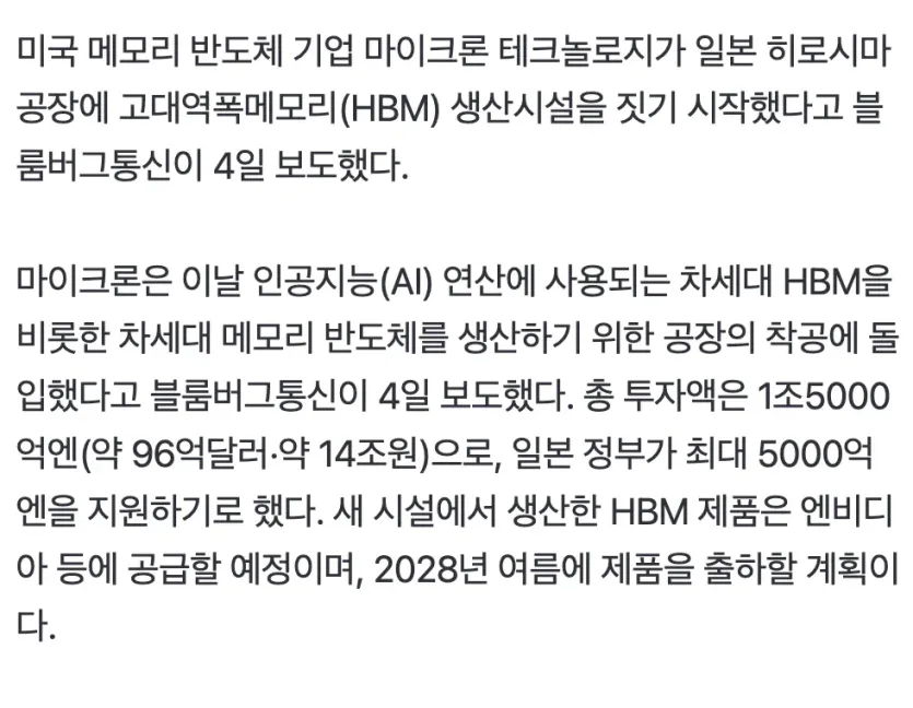 12030.webp 애플한태 희소식 마이크론 공장소식