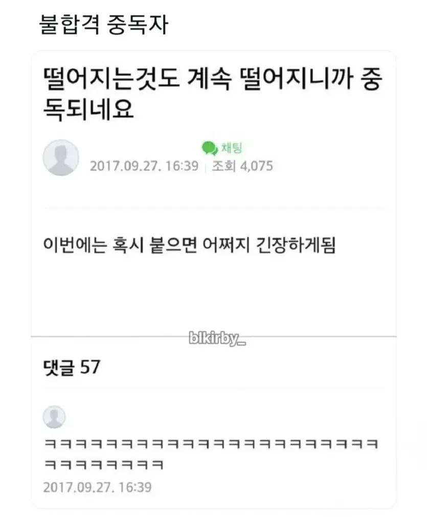 IMG_9056.webp 불합격 중독자