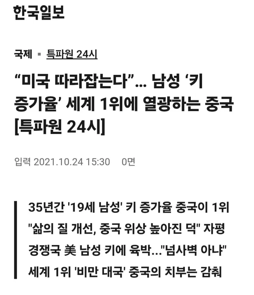 1000150357.jpg 언론에서 다루는 한중일 평균키의 진실.jpg