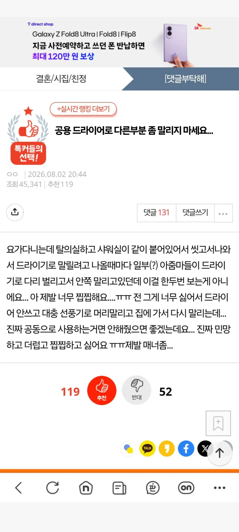 1000045137.jpg 공용 드라이어로 다른 부분 좀 말리지 마세요