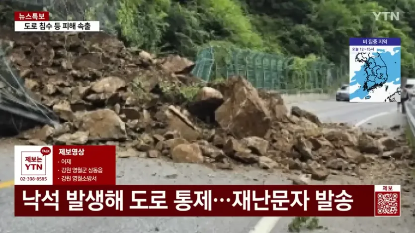 8.PNG 어젯밤 강원도 영월 낙석 사고..
