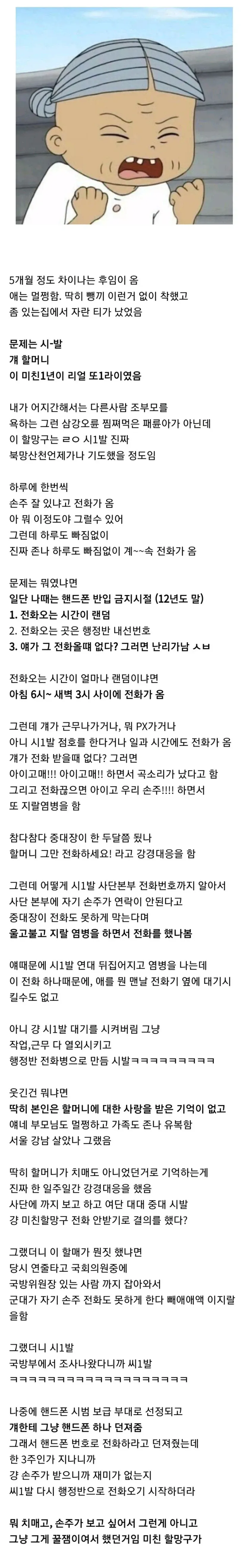 군부대에 초대형 엿을 먹인 역대급 할망구