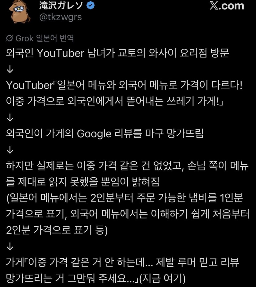 IMG_2489.jpeg 이중가격 식당 가짜뉴스 일본반응.jpg