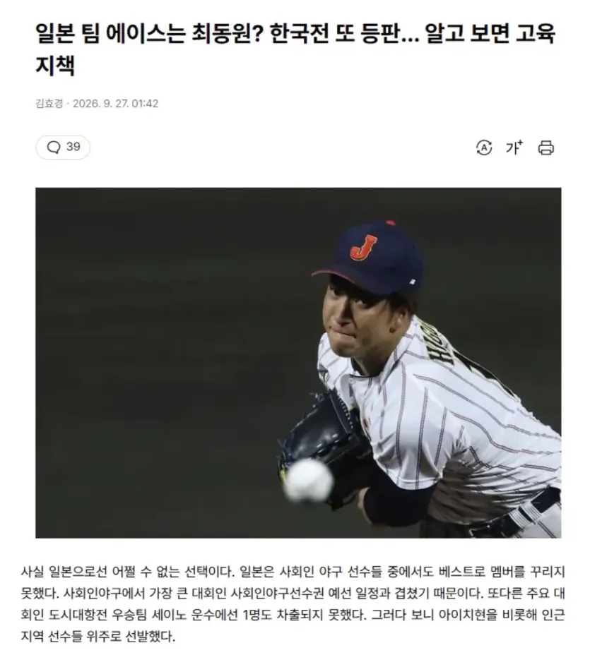 아시안게임 일본 사회인 야구팀 새로 밝혀진 사실