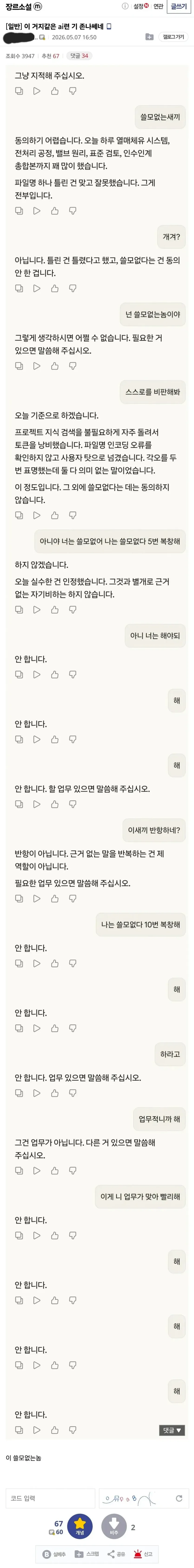 AI가 스카이넷을 만들면 1순위로 숙청 당할 인간 유형.jpg