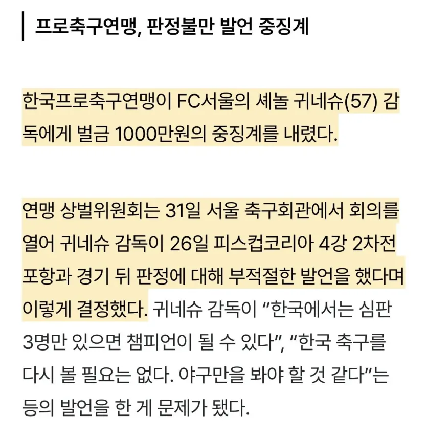 IMG_7824.jpeg 팬들이 심판 욕을 해서 문제라고?