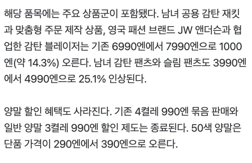 8b918677faf4e796d99160c64802cc25.webp 유니클로, 결국 &quot;더 이상 못 버틴다&quot;고 선언했다