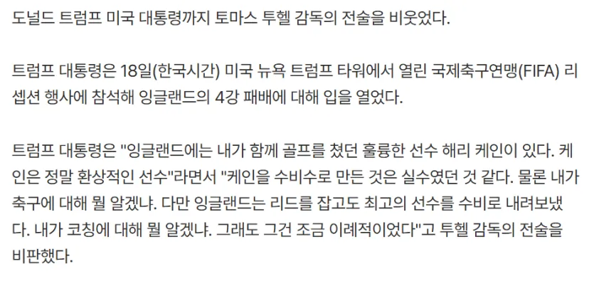 image.png 트럼프, 투헬 쳐돌았나 케인을 수비수로? ㅋㅋ