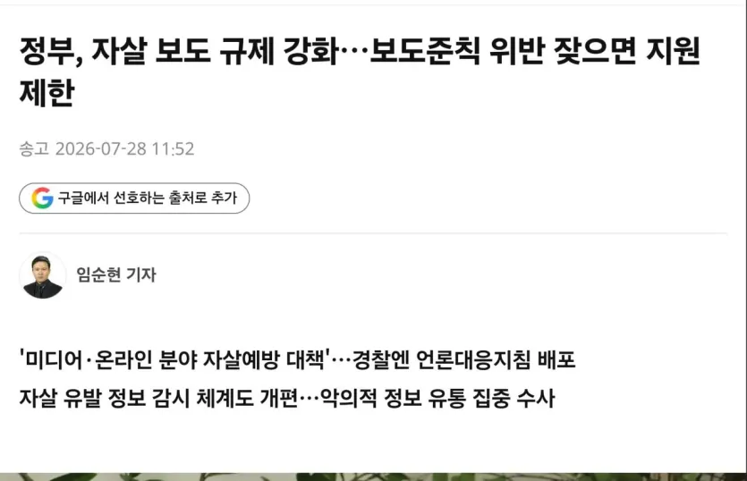 이번에 도입하는 자살율 낮추는 정책 이번에 나온 자살율 줄이는 정책