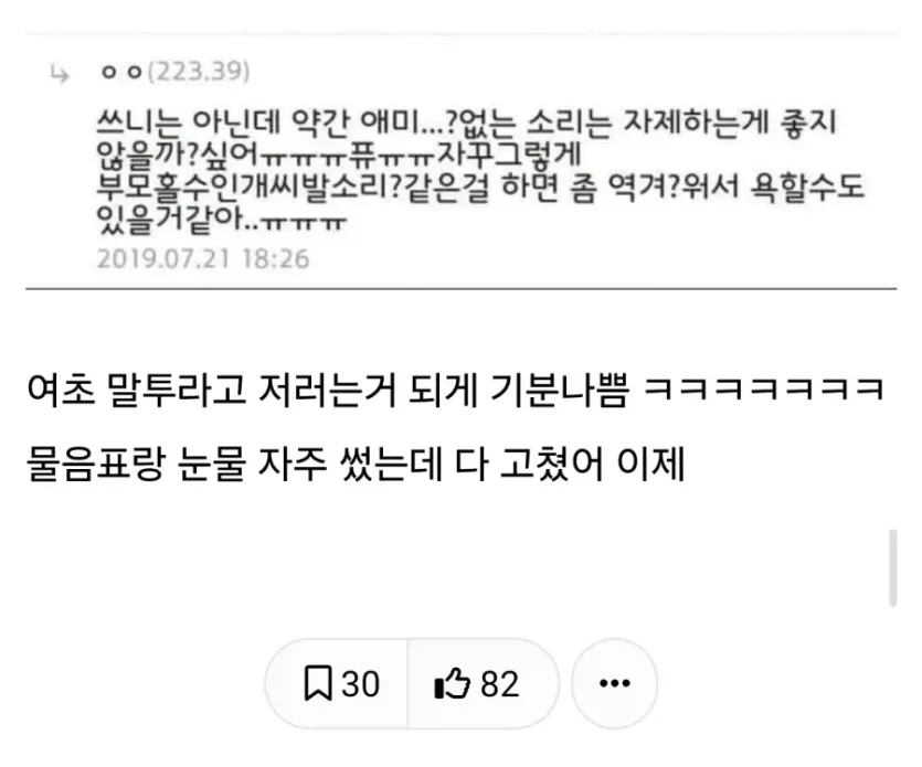 1000238733.webp 남초에서 여초 말투 따라하는 걸 알게 된 여초 반응