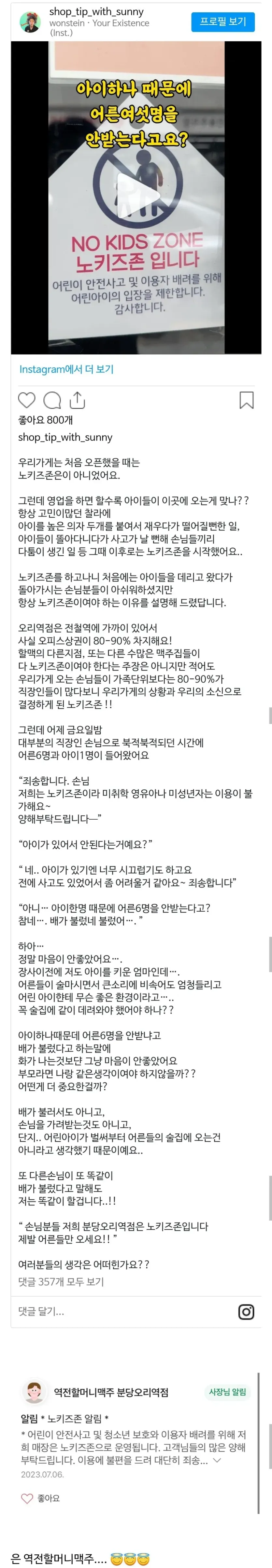 1000036777.webp 노키즈존에 불평하는 손님에 안타까운 사장님