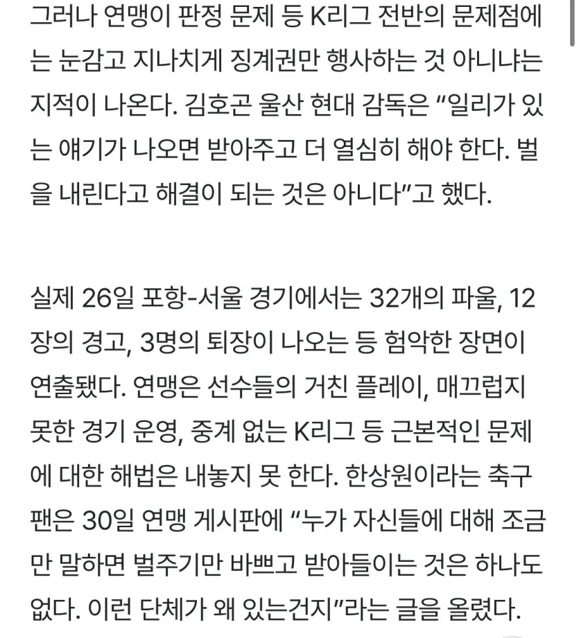 IMG_7825.jpeg 팬들이 심판 욕을 해서 문제라고?
