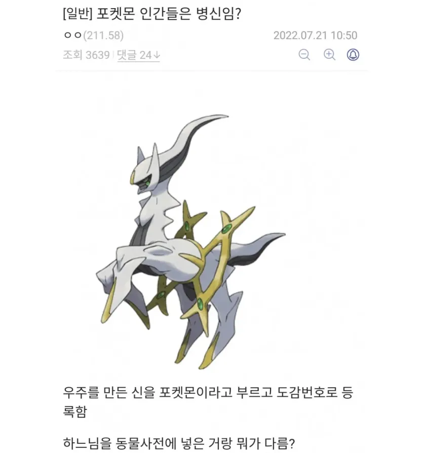 182211662e2568b3f.jpg 포켓몬 세계관이 ㅂㅅ인 이유.jpg