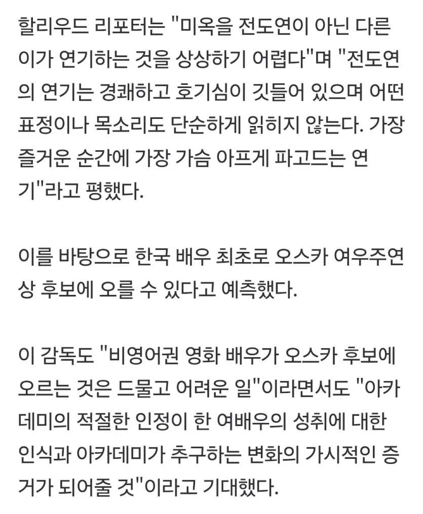 &quot;전도연, 오스카 주연상 후보 가능성&quot;…외신 