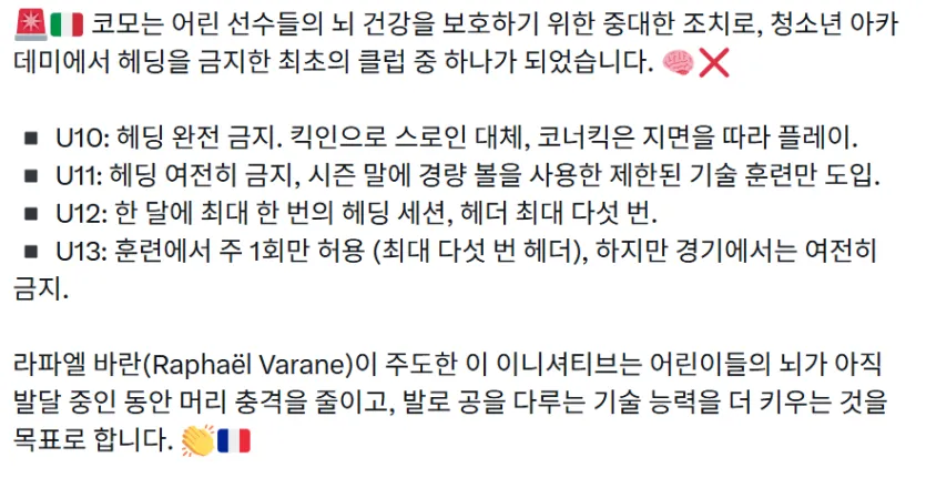 image.png 세리에 코모 1907 유스 라파엘 바란 코치의 주도로 헤딩 금지.JPEG
