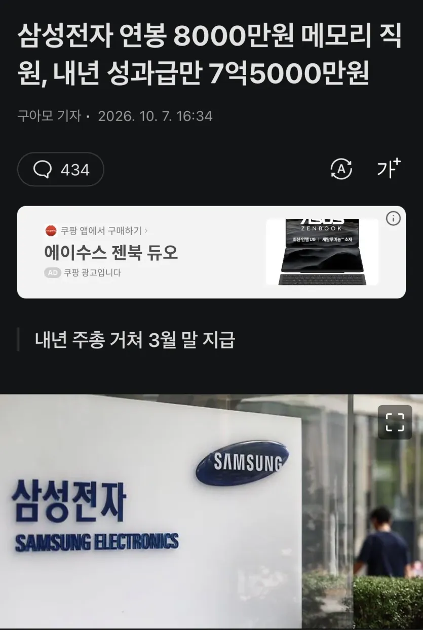 삼성전자 성과급 7.5억 출근길 행복하니?