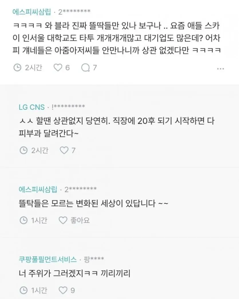 여자 타투 논란 ㅎㄷㄷㄷㄷ.jpg