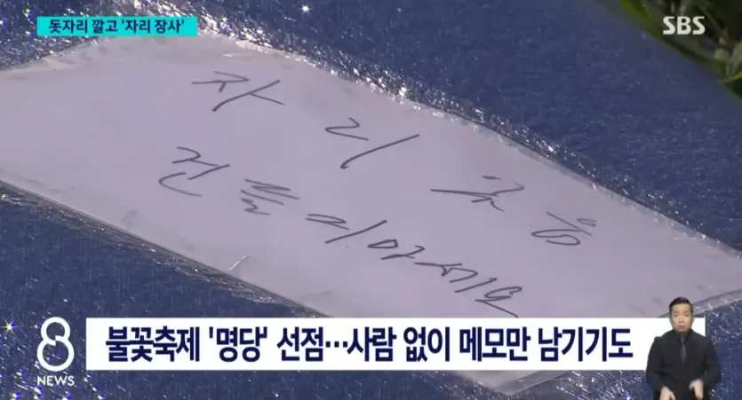 1000069506.jpg 불꽃축제 되팔이 환호... 서울시 단속불가.jpg