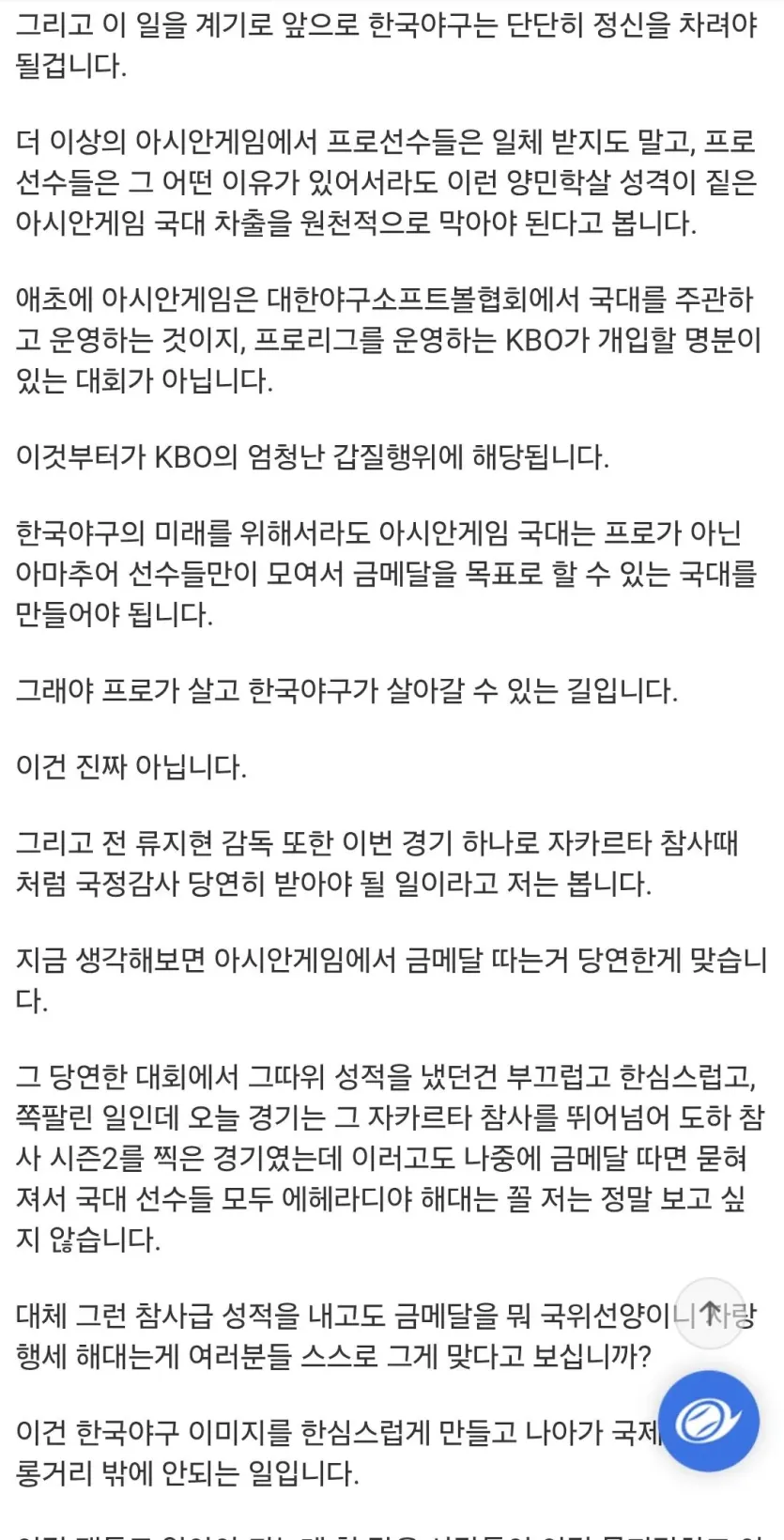 야구인, 야구팬들 대상으로 뼈때리는 아겜 야구 참사 일침명문 ㄷㄷ;;