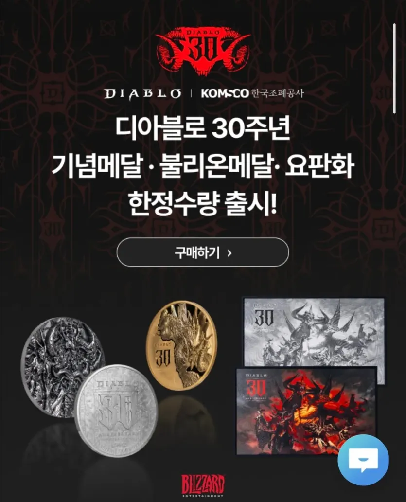 Internet_20260911_065259_1.jpeg 한국조폐공사 x 디아블로  30주년 기념주화메달