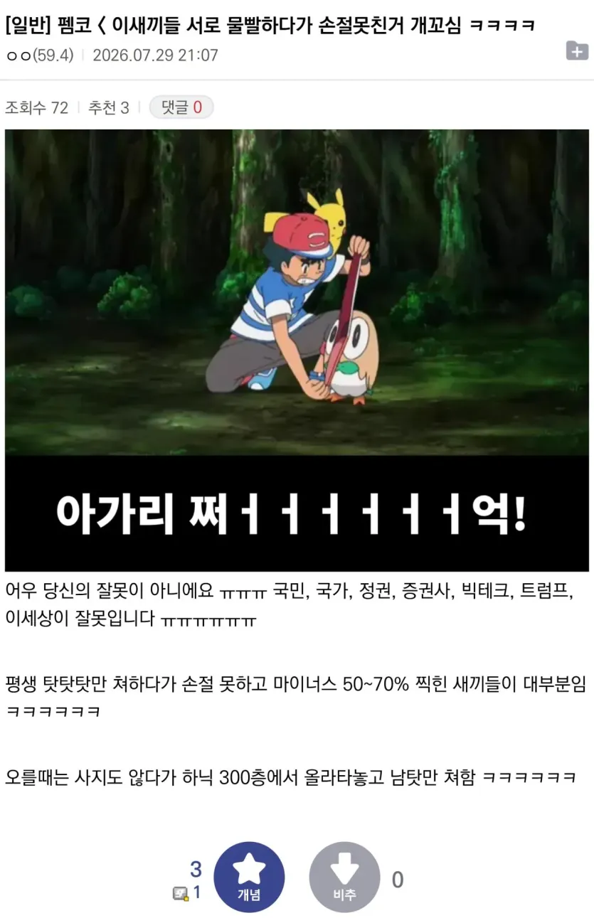5.jpeg 펨코는 남탓만 한다는 주갤 ㅎㄷㄷㄷ