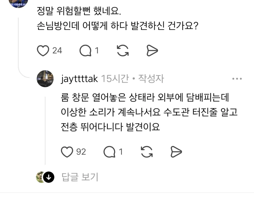 image.png 일부러 헤어드라이기 켜둔채 외출한 투숙객.jpg