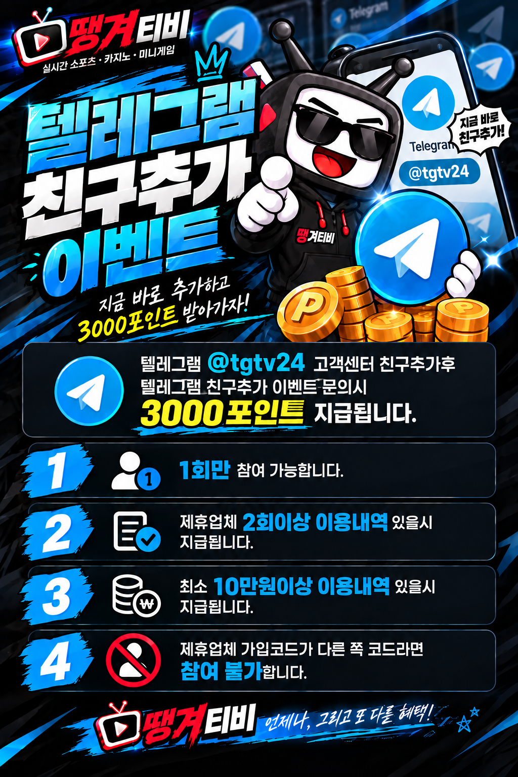 친구추가 이벤트